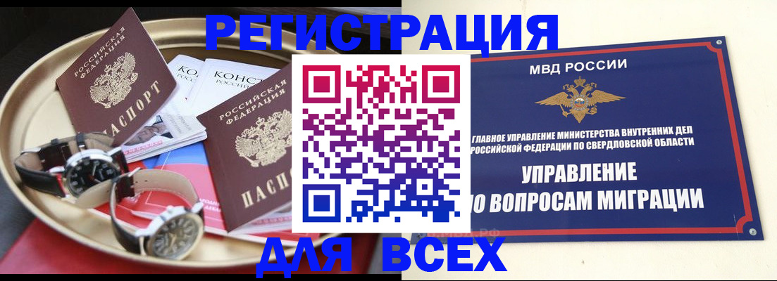 временная регистрация в квартире в Ленинградской области